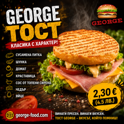 GEORGE Тост 2 бр. - Джордж Фууд